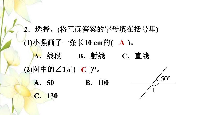 四年级数学上册期末整理与复习第3课时课件冀教版第5页