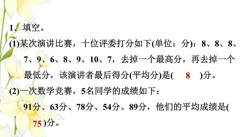 四年级数学上册期末整理与复习第4课时课件冀教版第3页