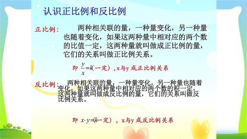 小升初数学复习比和比例-正反比例课件PPT03