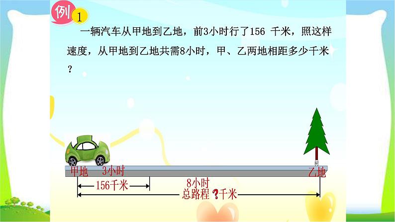 小升初数学复习比和比例-正反比例课件PPT04