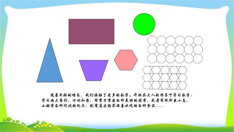 小升初复习身边数学课件PPT06