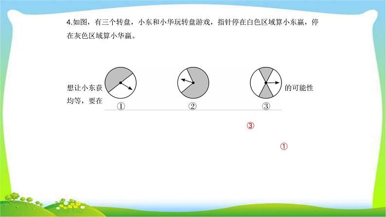 小升初数学复习统计与可能性综合训练课件PPT第6页