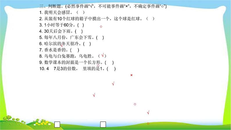 小升初数学复习统计与可能性综合训练课件PPT第8页