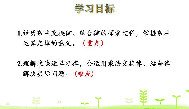 人教数学四年级下册 第3单元 运算定律3.3 乘法交换律和结合律第2页