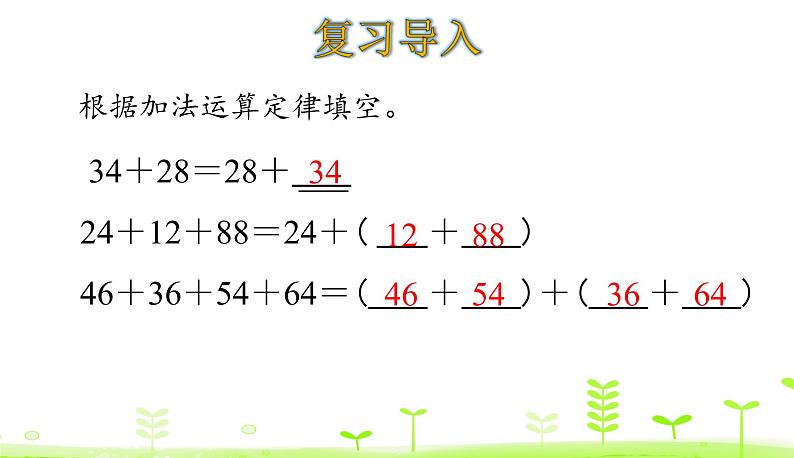 人教数学四年级下册 第3单元 运算定律3.3 乘法交换律和结合律第3页