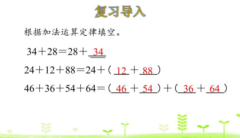 人教数学四年级下册 第3单元 运算定律3.3 乘法交换律和结合律 课件（27张ppt）03
