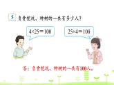 人教数学四年级下册 第3单元 运算定律3.3 乘法交换律和结合律 课件（27张ppt）