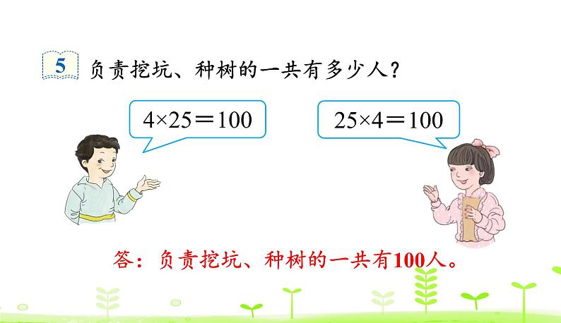 人教数学四年级下册 第3单元 运算定律3.3 乘法交换律和结合律第5页