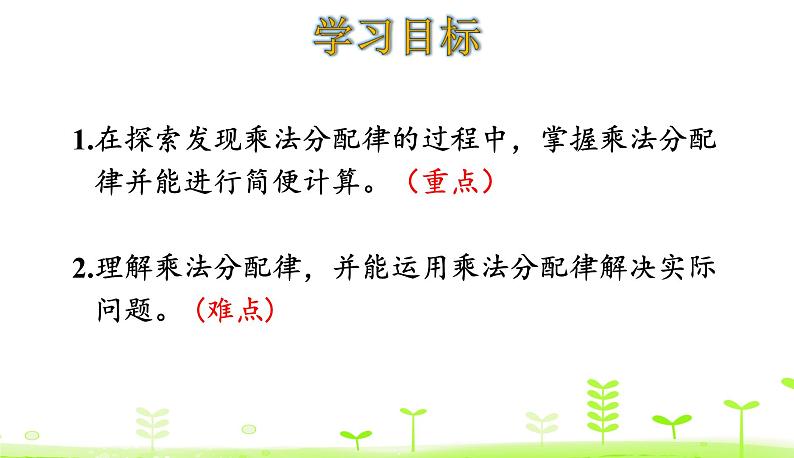 人教数学四年级下册 第3单元 运算定律3.4 乘法分配律 课件（20张ppt）02