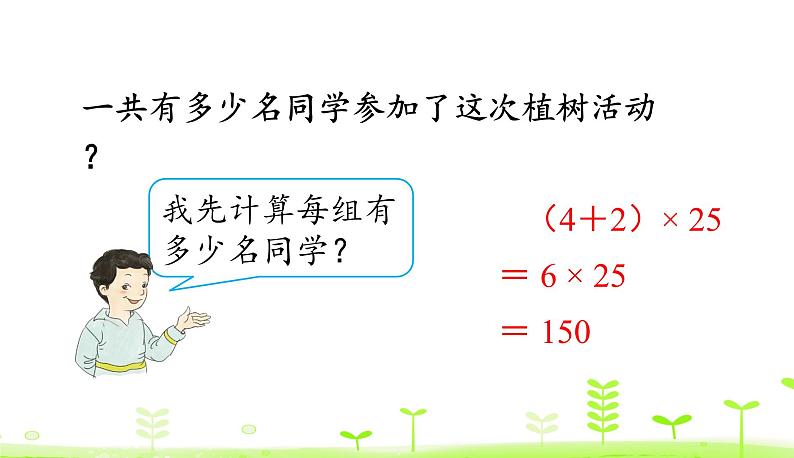 人教数学四年级下册 第3单元 运算定律3.4 乘法分配律 课件（20张ppt）05