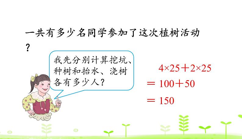 人教数学四年级下册 第3单元 运算定律3.4 乘法分配律 课件（20张ppt）06