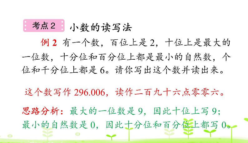 人教数学四年级下册 第4单元 小数的意义和性质整理和复习第7页