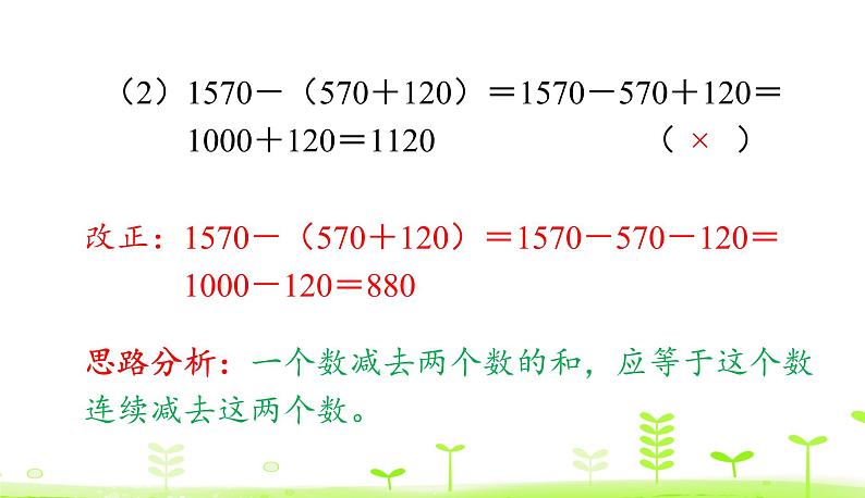 人教数学四年级下册 第3单元 运算定律整理和复习第6页