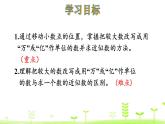 人教数学四年级下册 第4单元 小数的意义和性质4.9 将较大数改写成用“万”或“亿”作单位的数 课件（21张ppt）