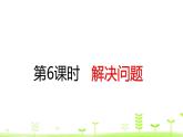 人教数学四年级下册 第4单元 小数的意义和性质4.6 解决问题 课件（21张ppt）