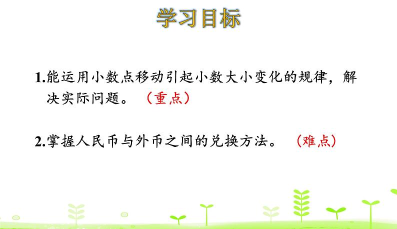 人教数学四年级下册 第4单元 小数的意义和性质4.6 解决问题第2页