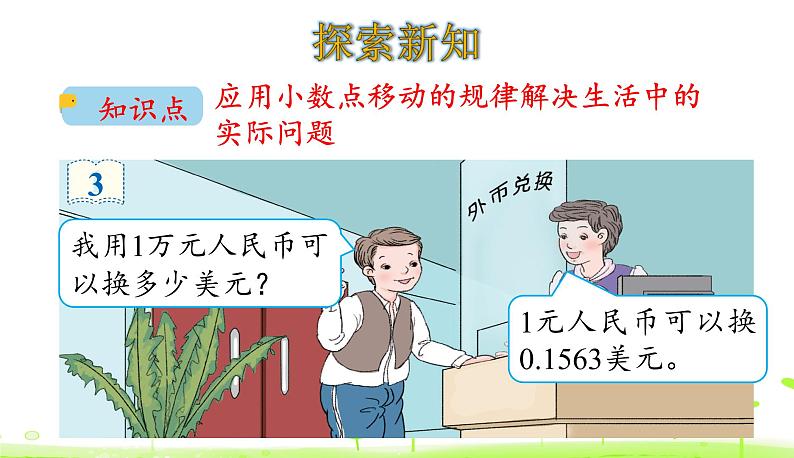 人教数学四年级下册 第4单元 小数的意义和性质4.6 解决问题第4页