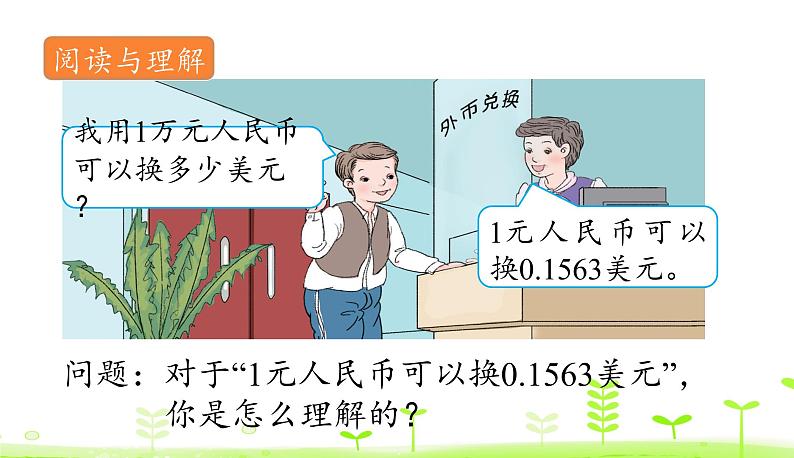 人教数学四年级下册 第4单元 小数的意义和性质4.6 解决问题第6页