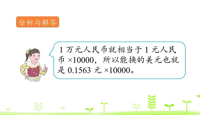 人教数学四年级下册 第4单元 小数的意义和性质4.6 解决问题第8页