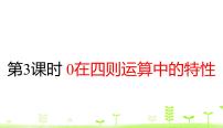 2020-2021学年乘、除法的意义和各部分间的关系教学演示课件ppt