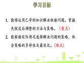 人教数学四年级下册 第1单元 四则运算1.5 解决问题 课件（24张ppt）