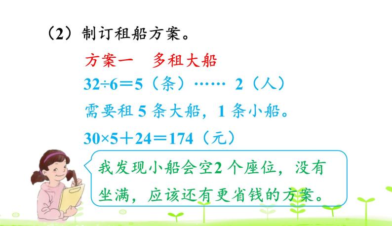 人教数学四年级下册 第1单元 四则运算1.5 解决问题 课件（24张ppt）07