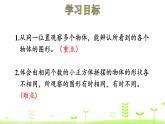 人教数学四年级下册2.2 观察物体（2）课件（22张ppt）