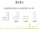 人教数学四年级下册2.2 观察物体（2）课件（22张ppt）
