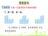 人教数学四年级下册2.2 观察物体（2）课件（22张ppt）