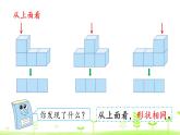 人教数学四年级下册2.2 观察物体（2）课件（22张ppt）