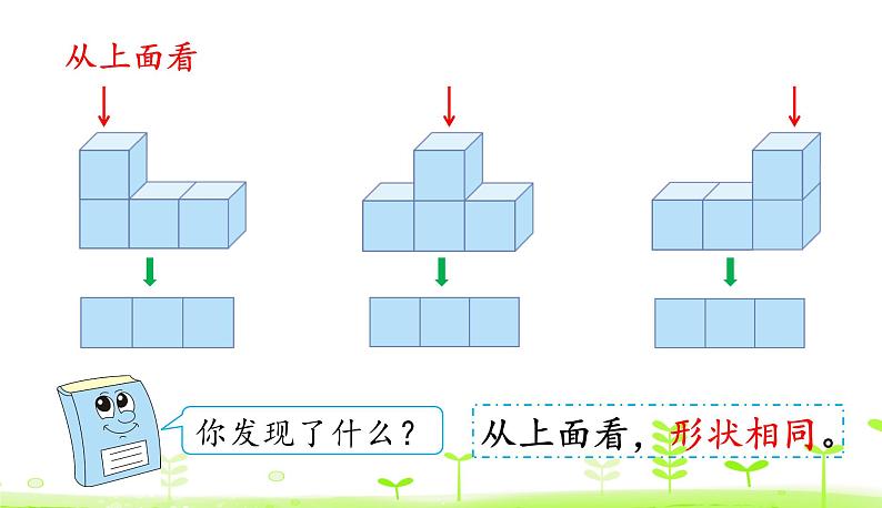 人教数学四年级下册2.2 观察物体（2）课件（22张ppt）05