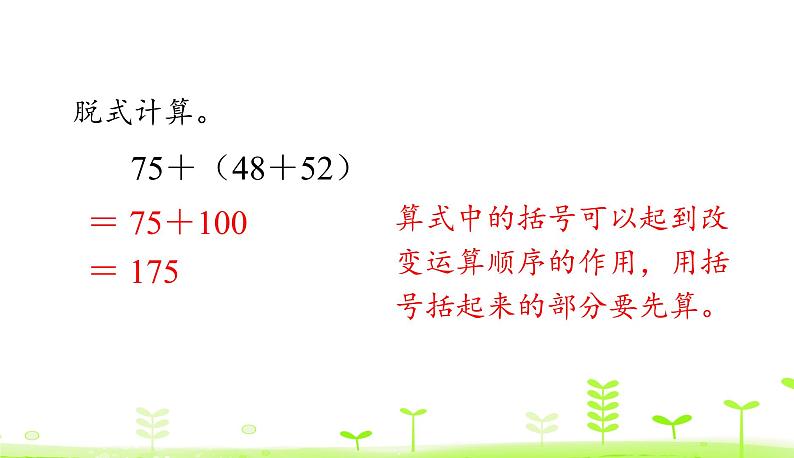 人教数学四年级下册 第3单元 运算定律3.1 加法交换律和结合律第4页