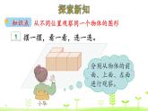 人教数学四年级下册2.1 观察物体（1）课件（22张ppt）
