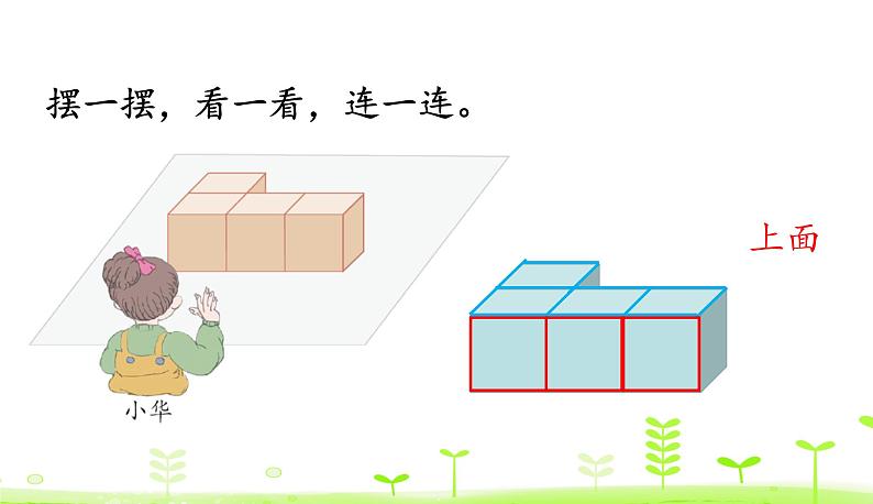 人教数学四年级下册2.1 观察物体（1）课件（22张ppt）07