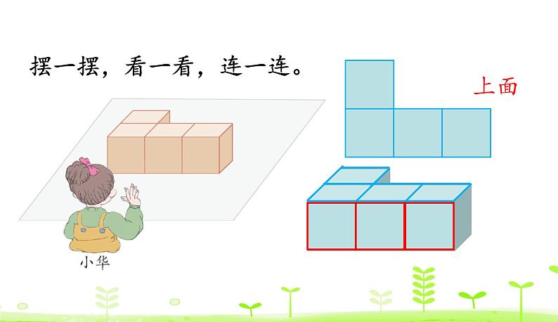 人教数学四年级下册2.1 观察物体（1）课件（22张ppt）08