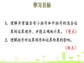 人教数学四年级下册 第1单元 四则运算1.4 括 号 课件（23张）