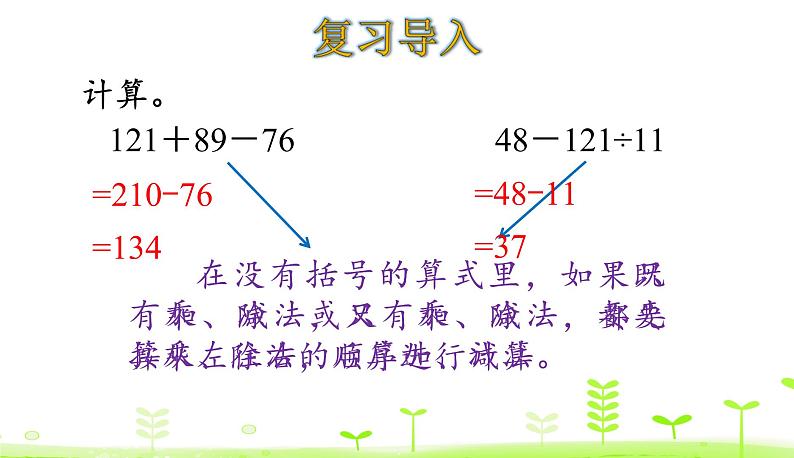 人教数学四年级下册 第1单元 四则运算1.4 括 号 课件（23张）03