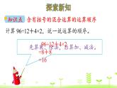 人教数学四年级下册 第1单元 四则运算1.4 括 号 课件（23张）
