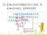 人教数学四年级下册 第1单元 四则运算1.4 括 号 课件（23张）