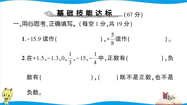 人教版数学六年级下册第1单元综合检测卷（考点梳理+易错总结+答案）第2页