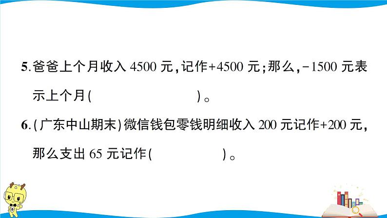 人教版数学六年级下册第1单元综合检测卷（考点梳理+易错总结+答案）第4页