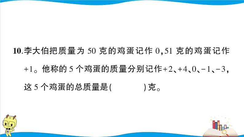 人教版数学六年级下册第1单元综合检测卷（考点梳理+易错总结+答案）第7页