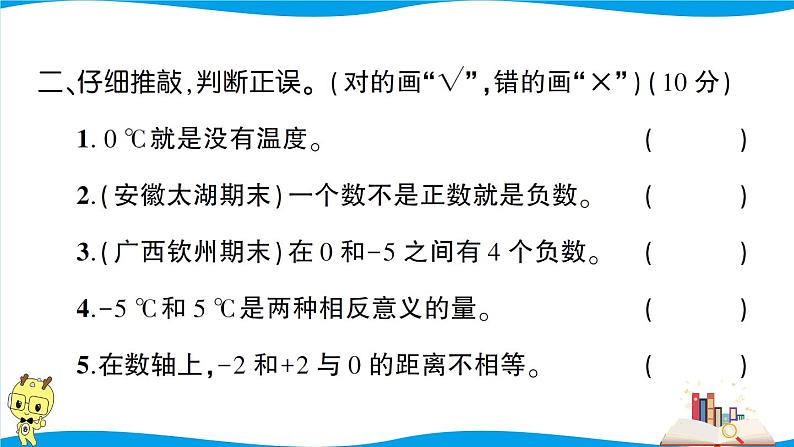 人教版数学六年级下册第1单元综合检测卷（考点梳理+易错总结+答案）第8页