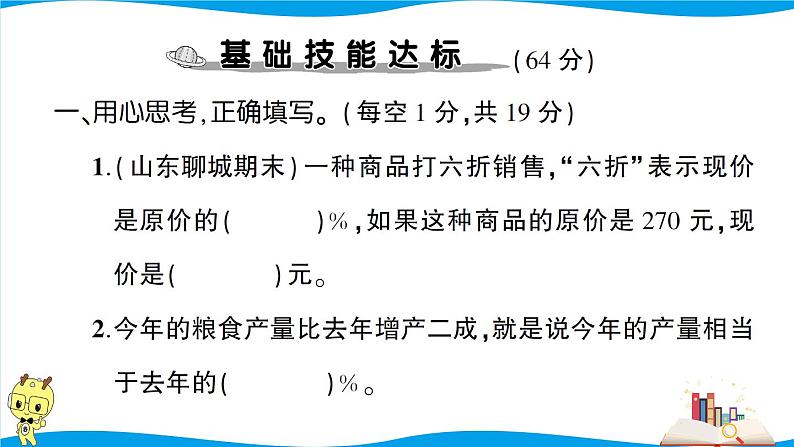 人教版数学六年级下册第2单元综合检测卷（考点梳理+易错总结+答案）第2页