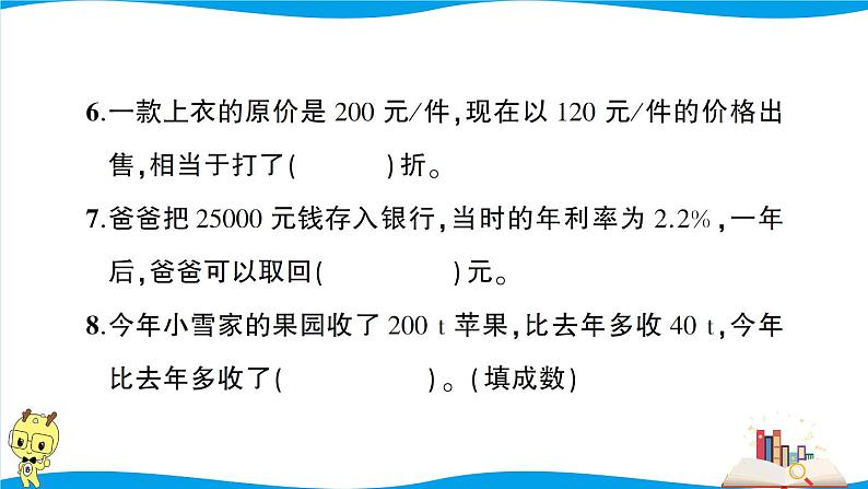 人教版数学六年级下册第2单元综合检测卷（考点梳理+易错总结+答案）第4页