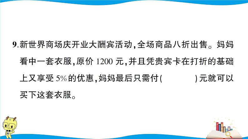 人教版数学六年级下册第2单元综合检测卷（考点梳理+易错总结+答案）第5页