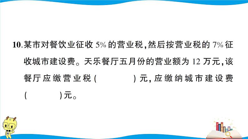 人教版数学六年级下册第2单元综合检测卷（考点梳理+易错总结+答案）第6页