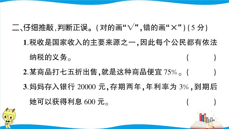 人教版数学六年级下册第2单元综合检测卷（考点梳理+易错总结+答案）第7页