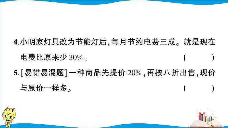 人教版数学六年级下册第2单元综合检测卷（考点梳理+易错总结+答案）第8页