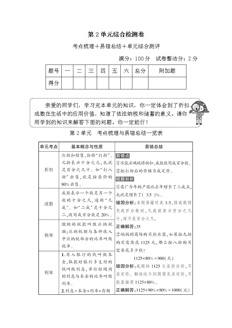 人教版数学六年级下册第2单元综合检测卷（考点梳理+易错总结+答案）第1页